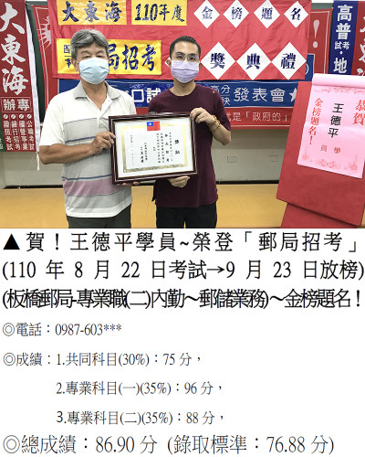 12_110年郵局-王德平3